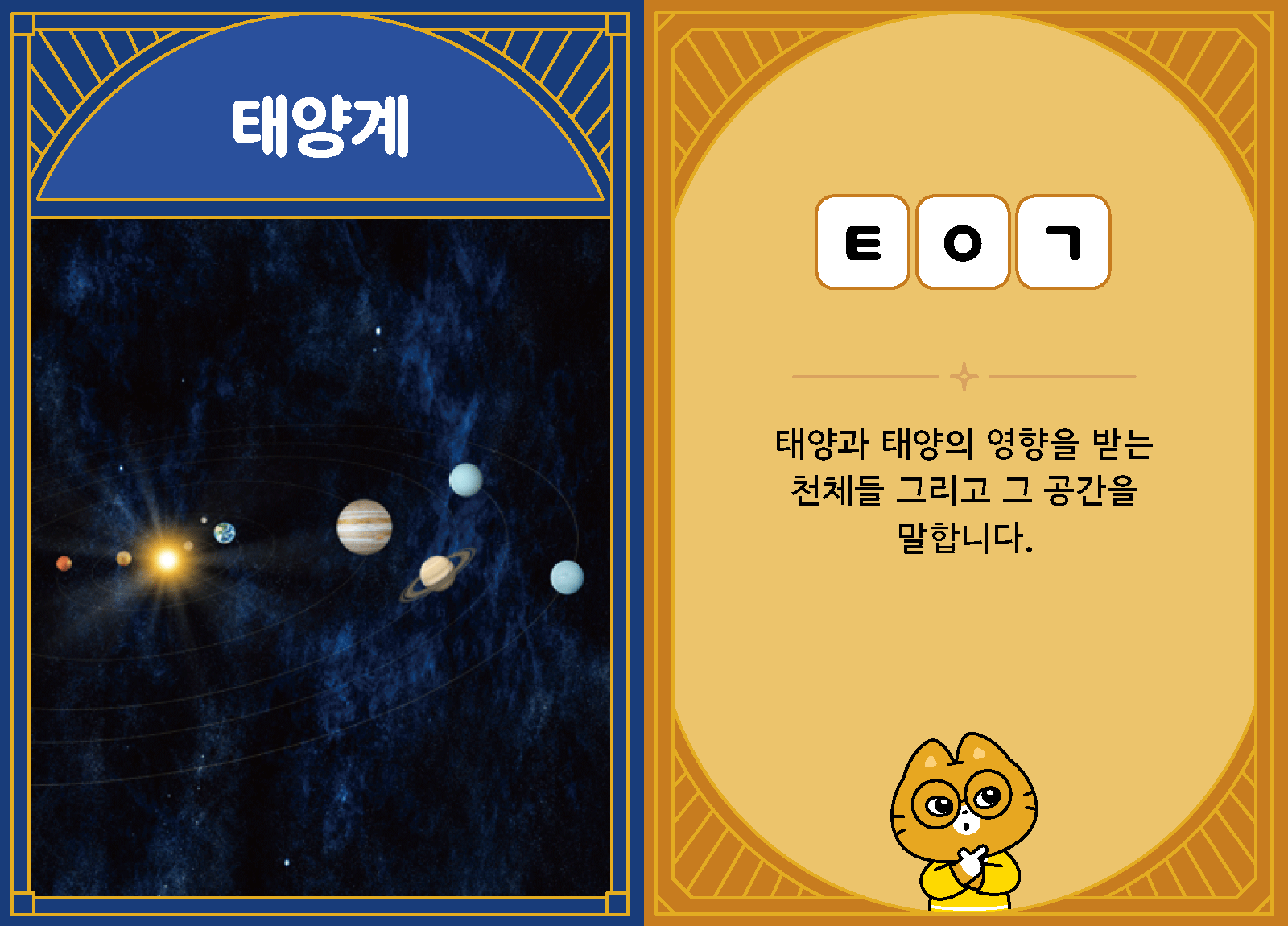 과학4-2-03-태양계