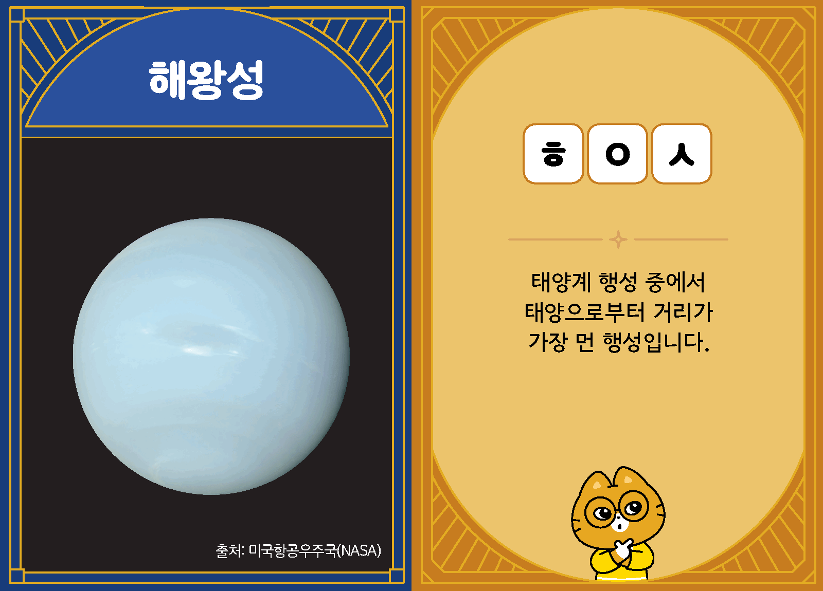 과학4-2-06-해왕성