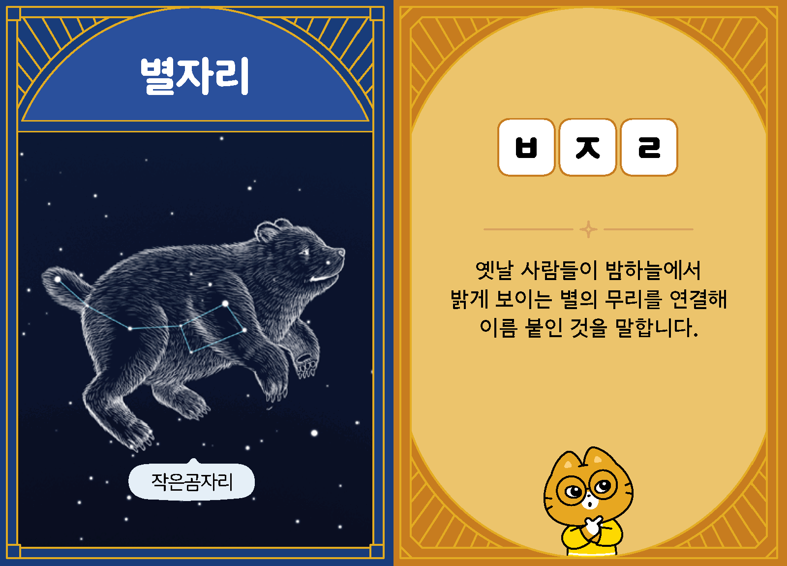 과학4-2-08-별자리