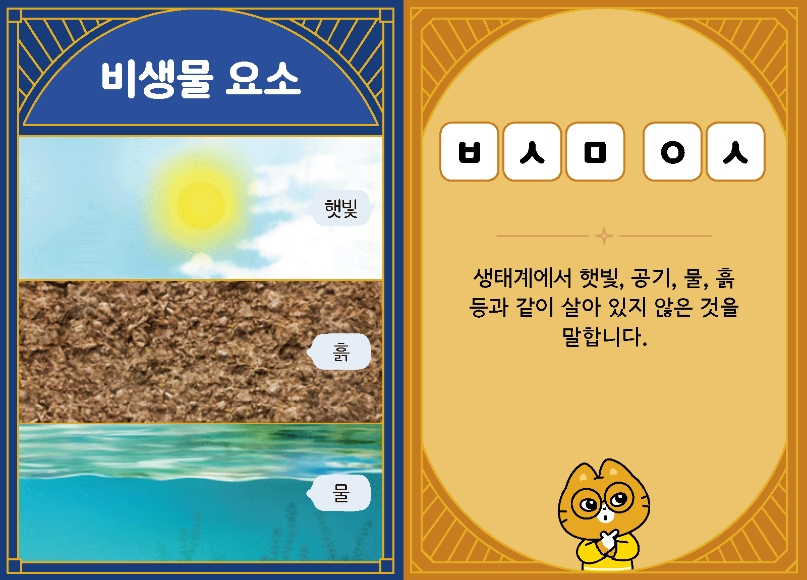 과학4-2-11-비생물 요소