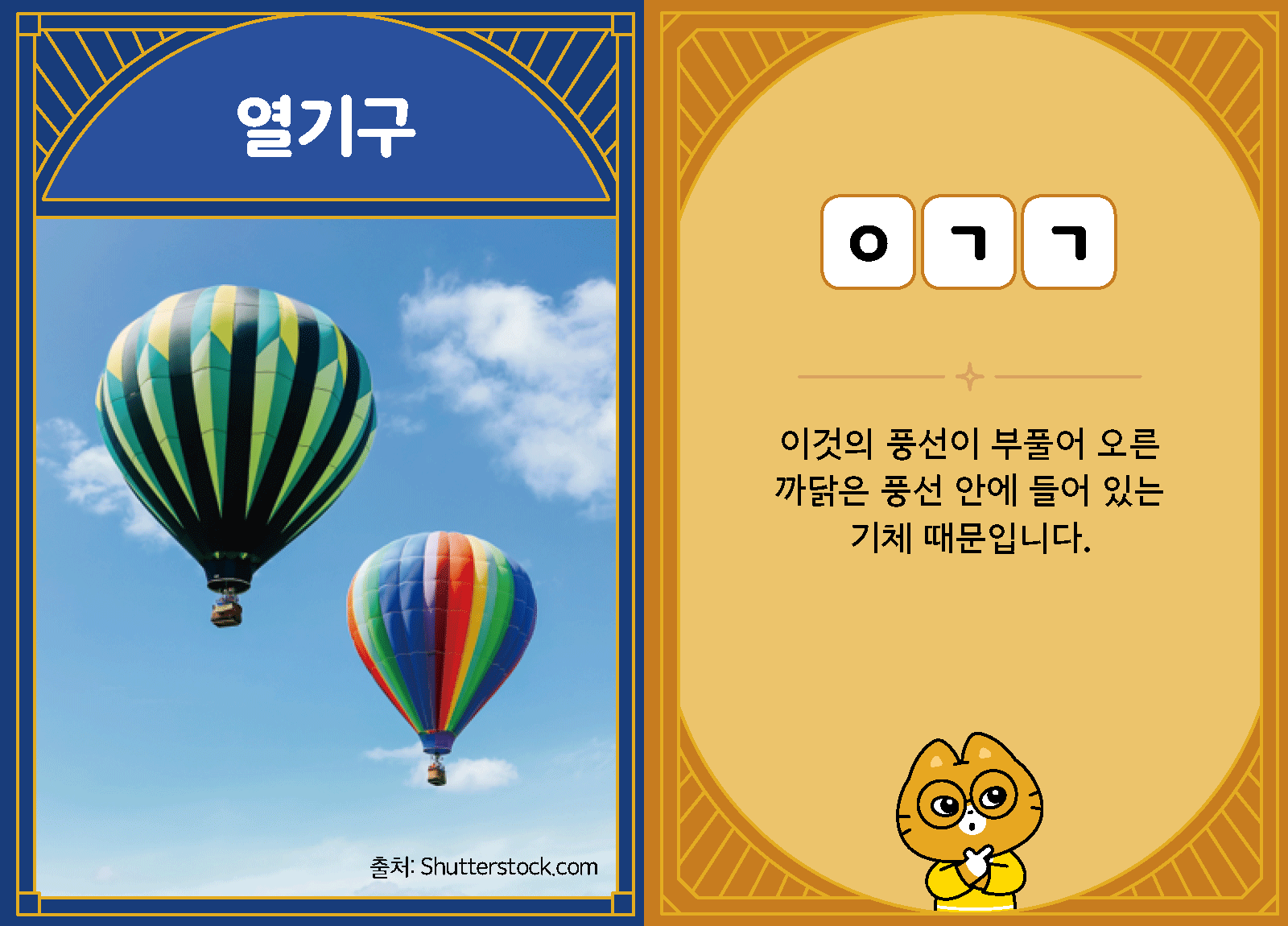 과학4-2-17-열기구