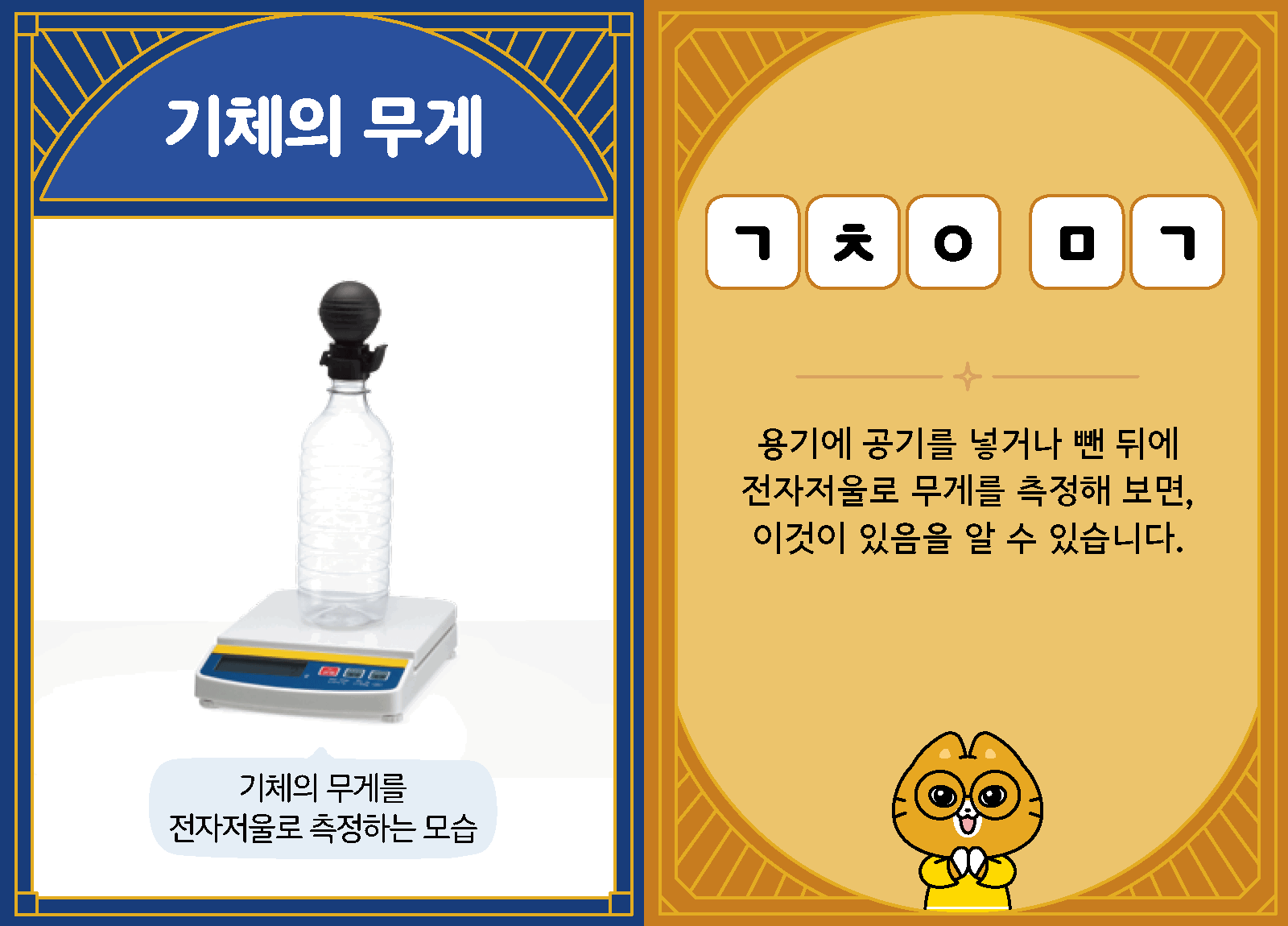 과학4-2-18-기체의 무게