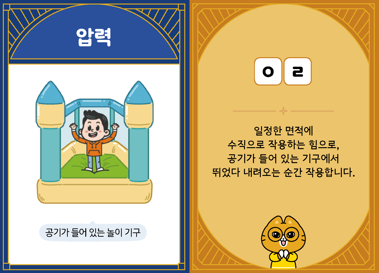 과학4-2-20-압력