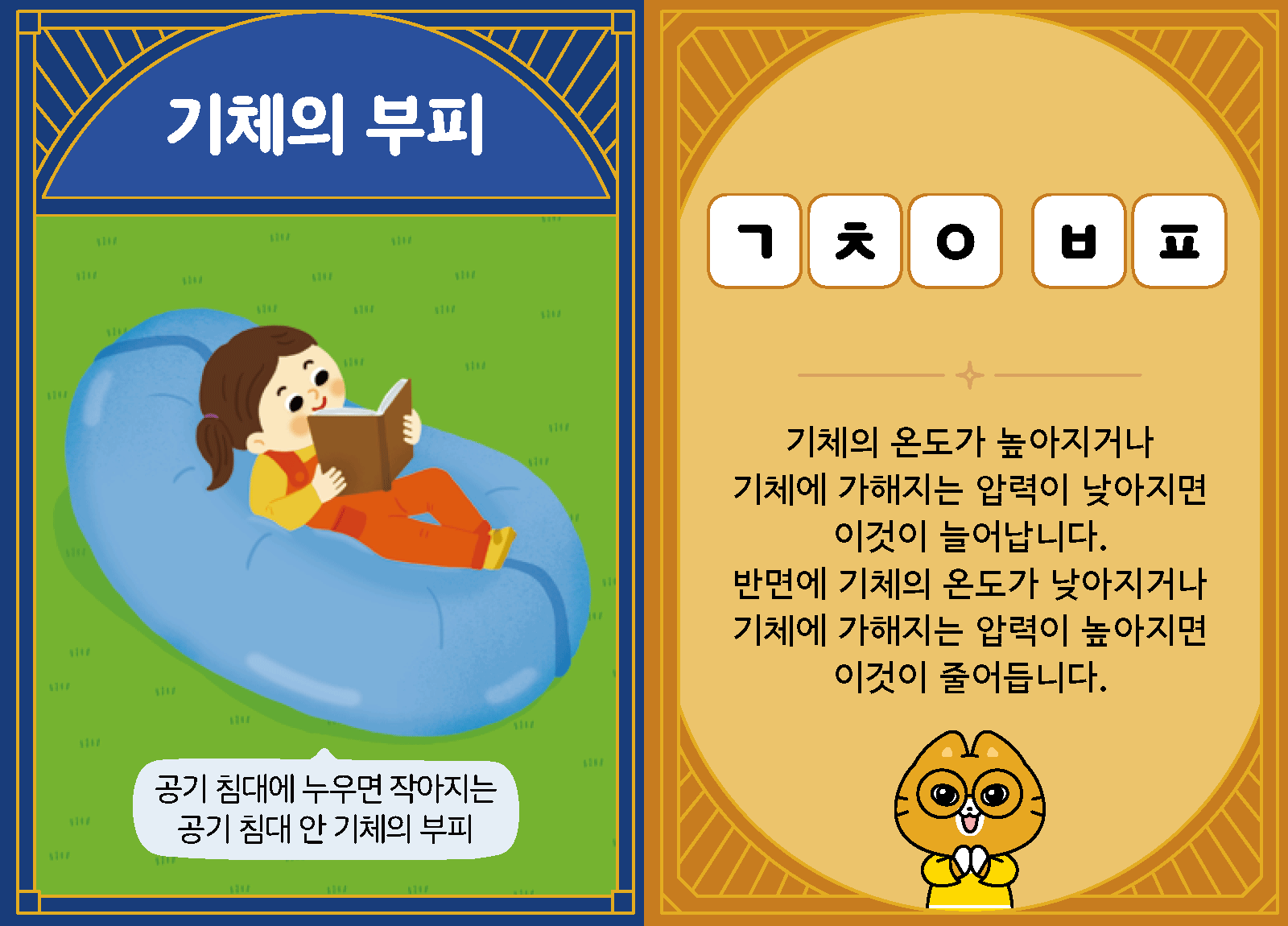 과학4-2-21-기체의 부피