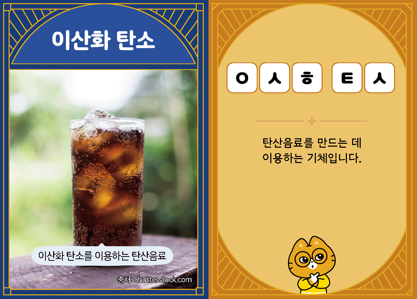 과학4-2-24-이산화 탄소