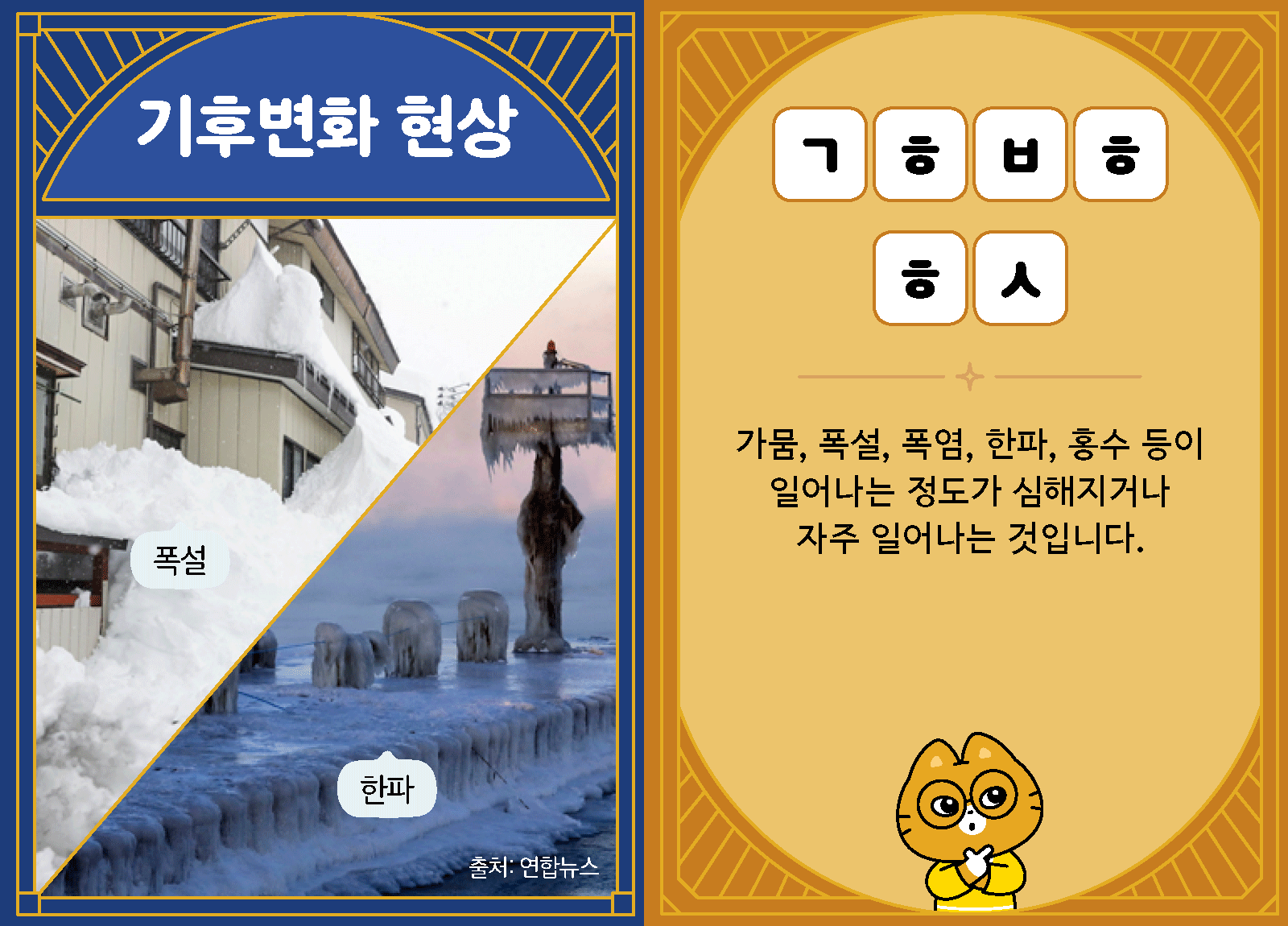 과학4-2-25-기후변화 현상