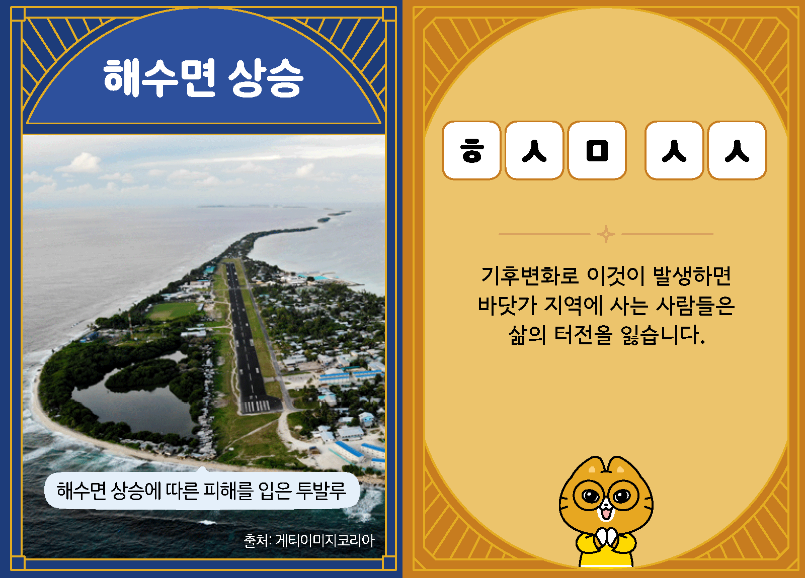 과학4-2-29-해수면 상승