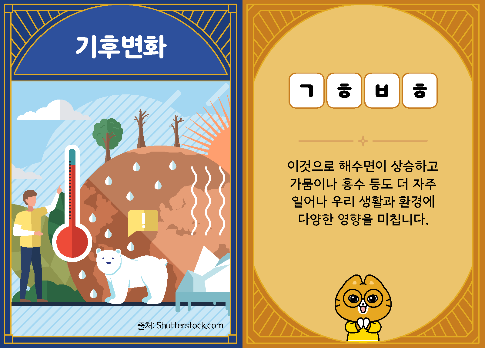 과학4-2-31-기후변화