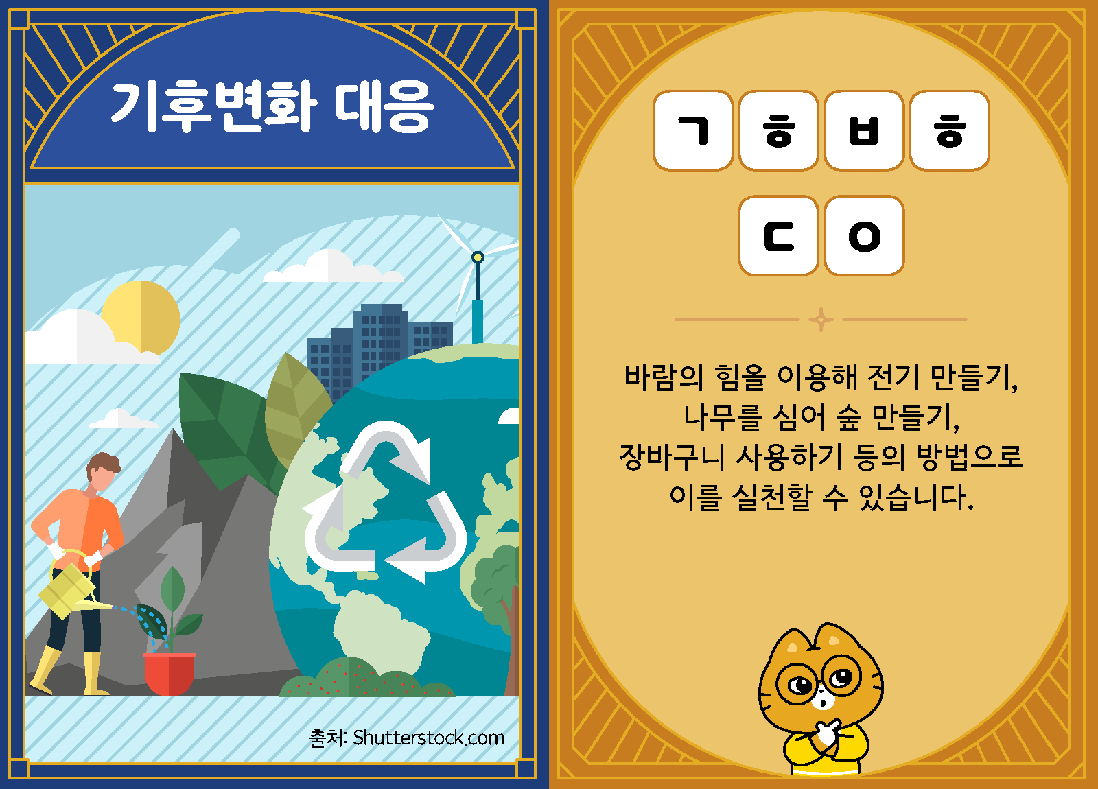 과학4-2-32-기후변화 대응