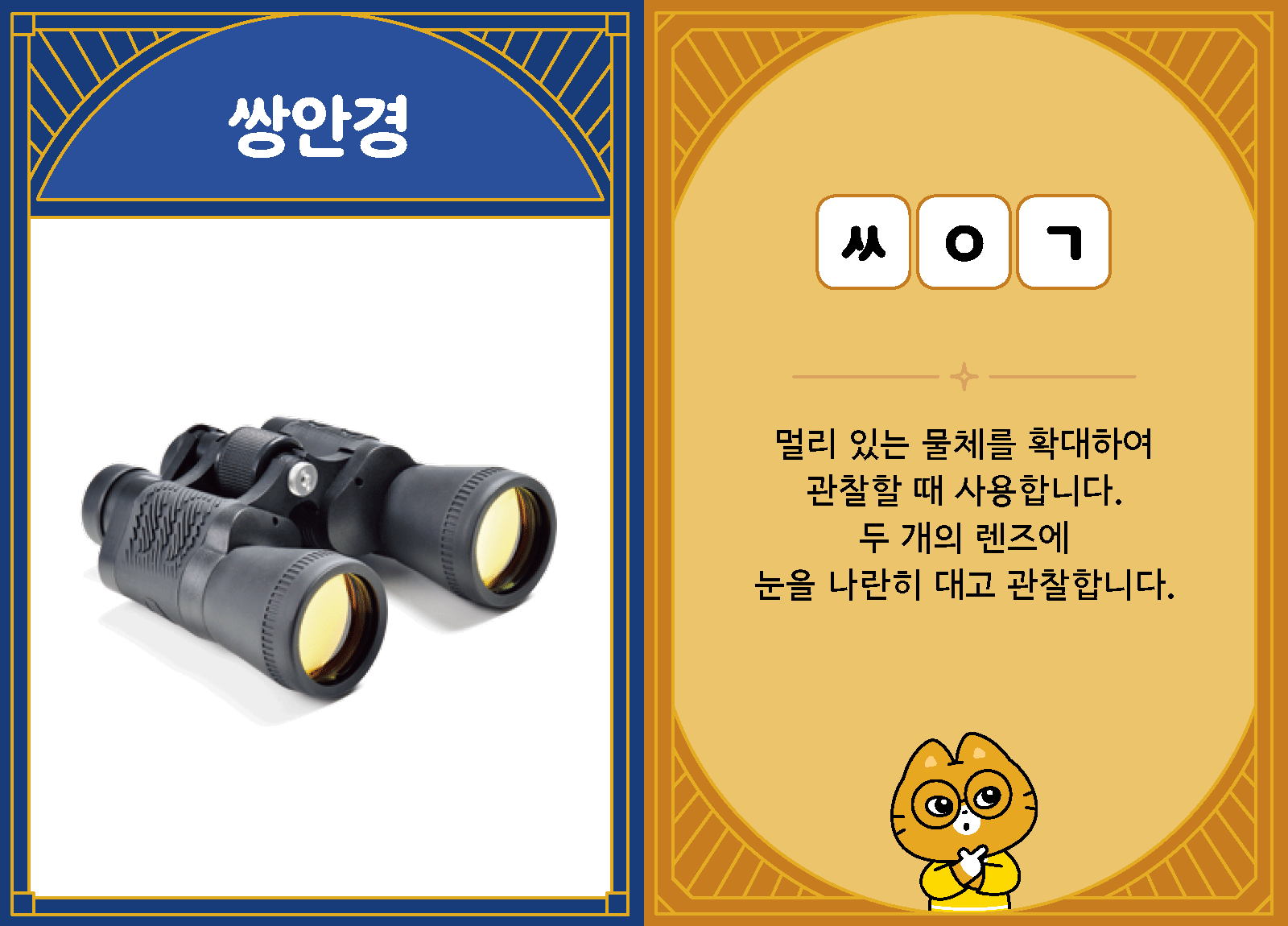 과학4-2-35-쌍안경