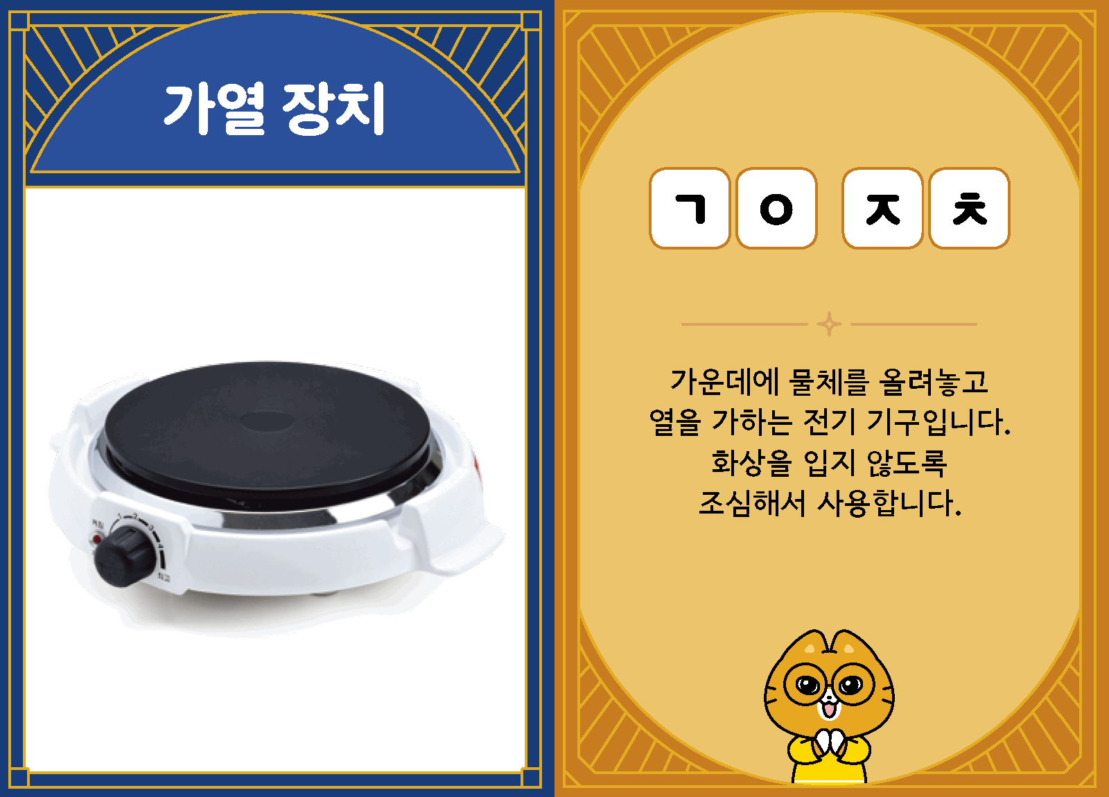 과학4-2-36-가열 장치