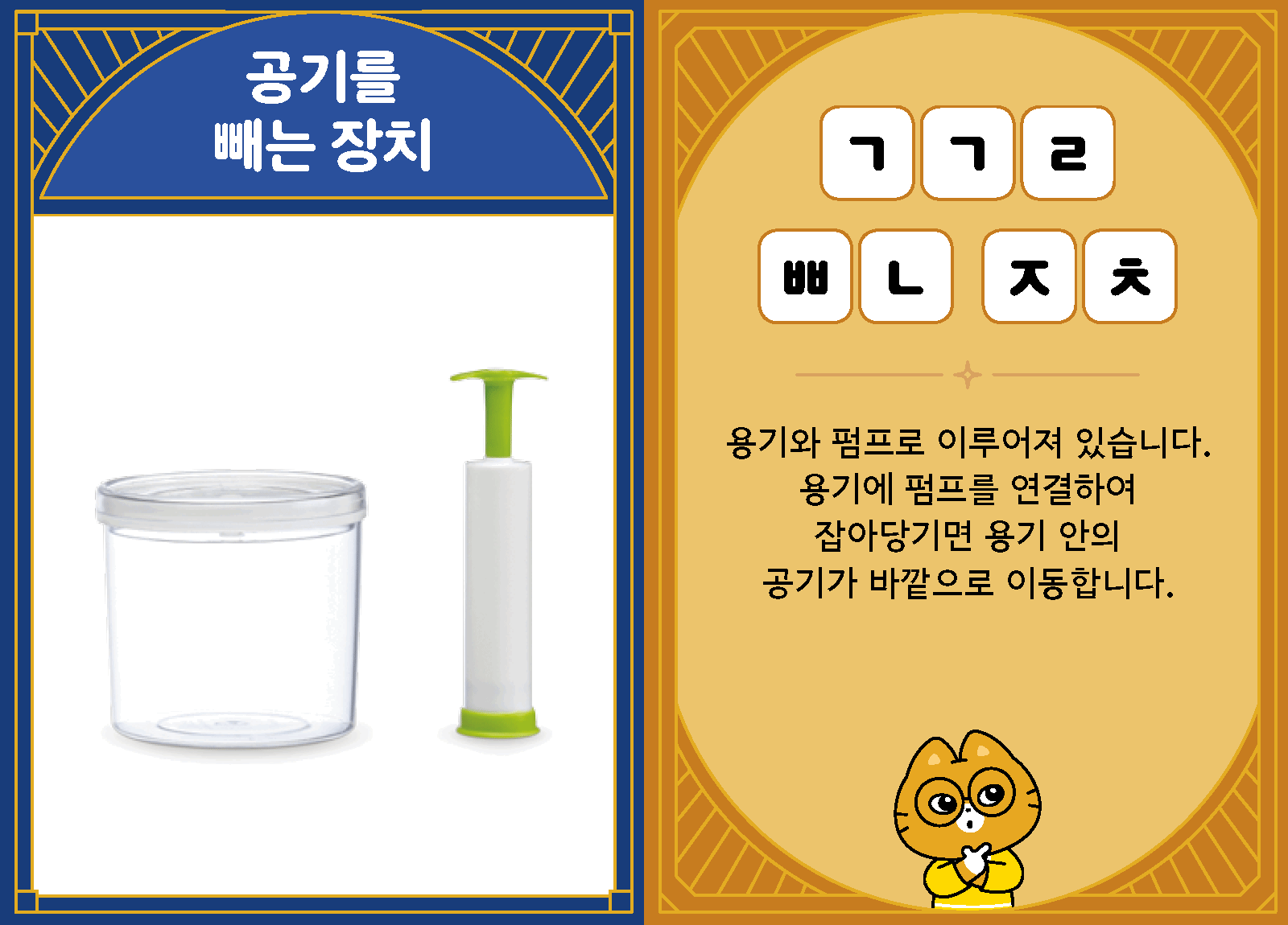 과학4-2-38-공기를 빼는 장치