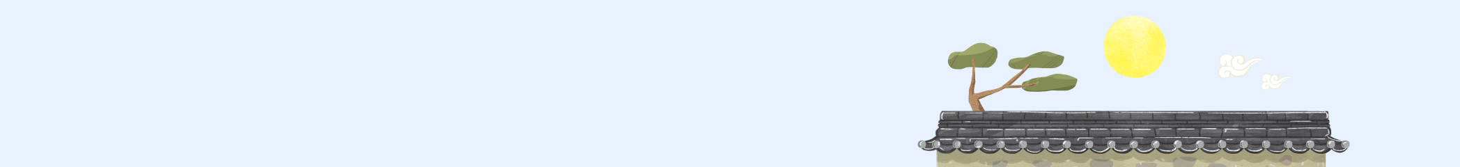 한 해의 첫 보름달이 뜨면 안정과 풍요를 기원하고, 둥근 달을 보며 스스로의 다짐이나 소원을 빌면서 몸과 마음을 깨끗하게 합니다.