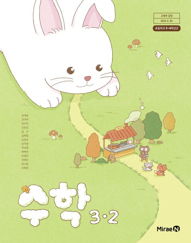 수학3-2