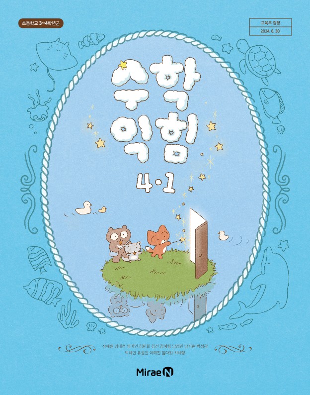 수학익힘4-1