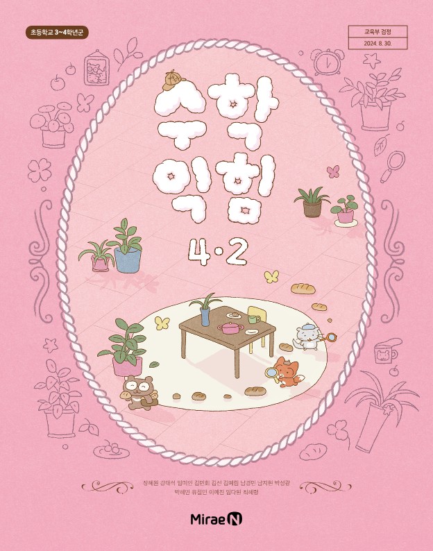 수학익힘4-2