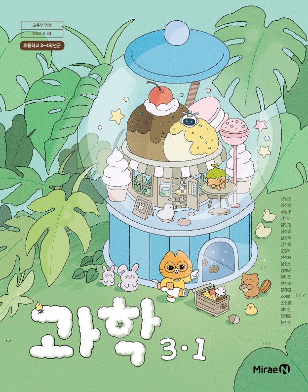 과학3-1