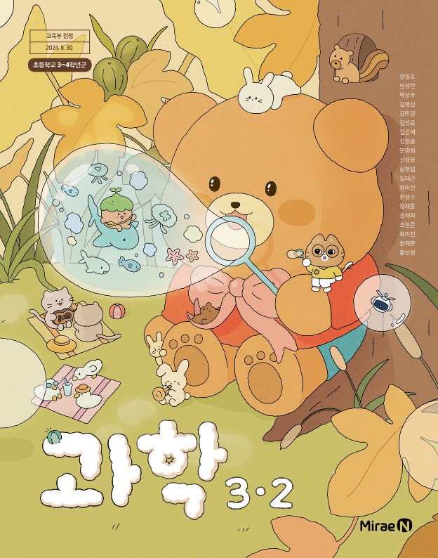 과학3-2