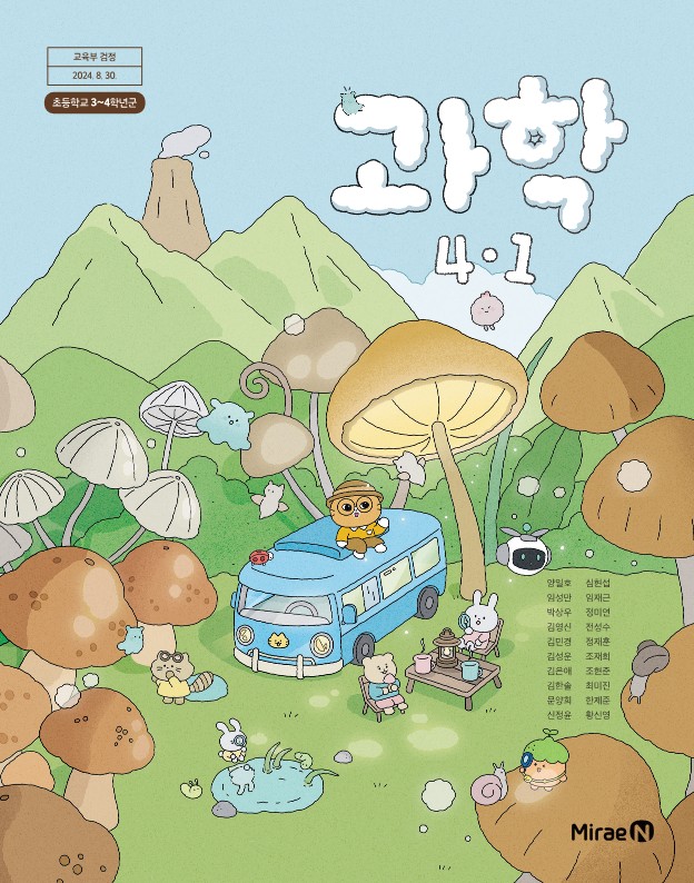 과학4-1