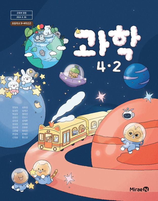 과학4-2