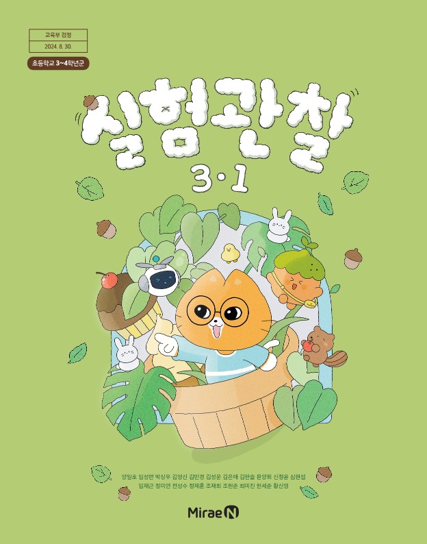 실험관찰3-1