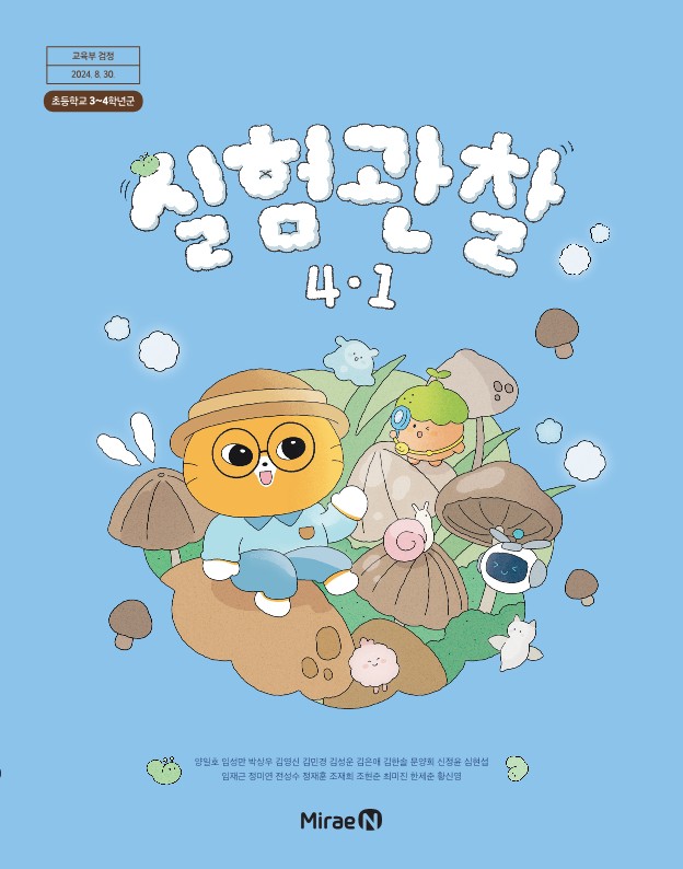 실험관찰4-1