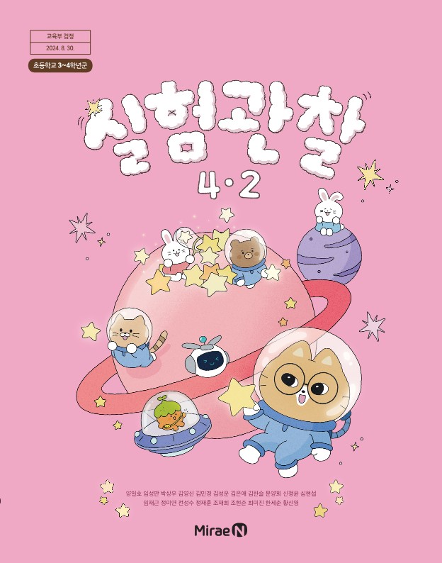 실험관찰4-2
