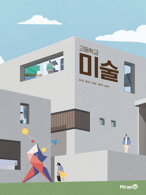 미술