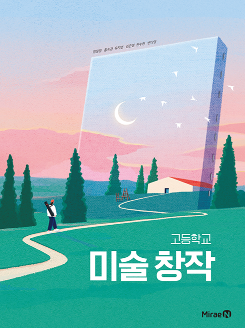 미술 창작