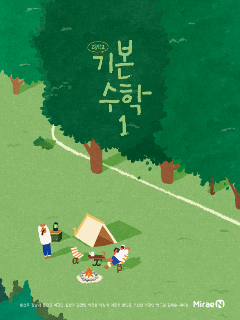 기본수학1
