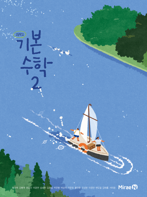 기본수학2