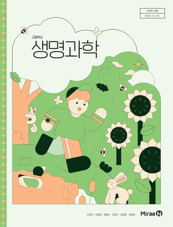 생명과학