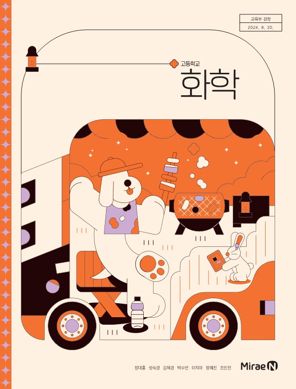 화학