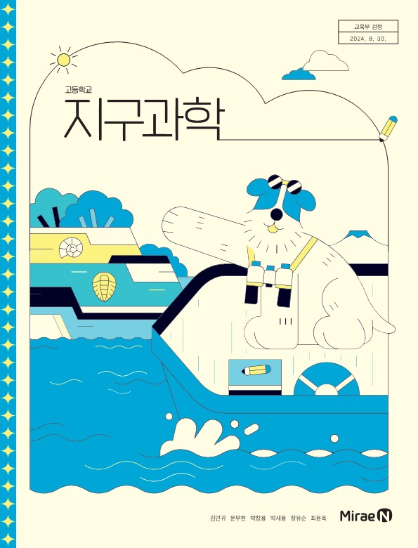 지구과학