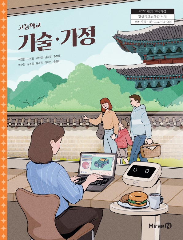 기술·가정