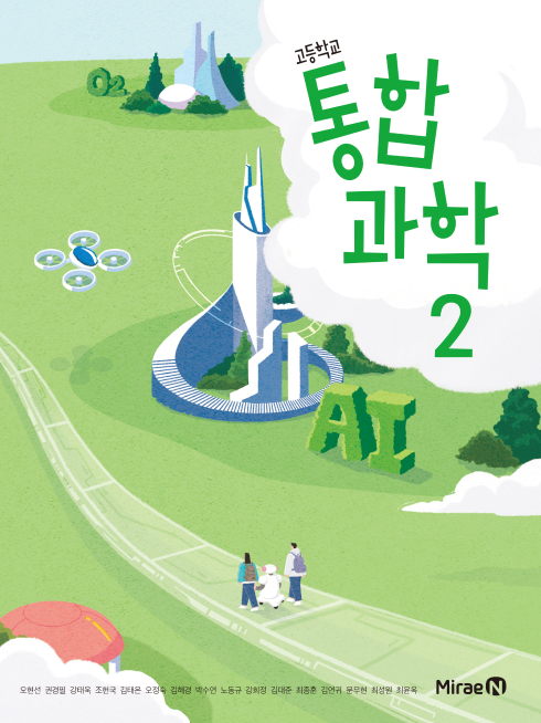 통합과학2