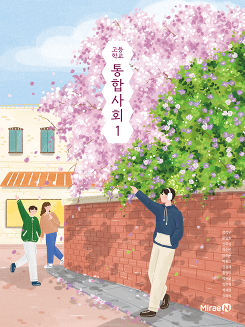 통합사회1
