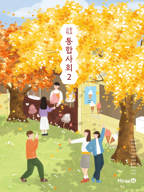 통합사회2