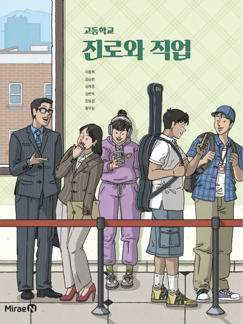 진로와 직업