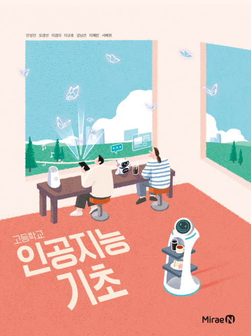 인공지능 기초