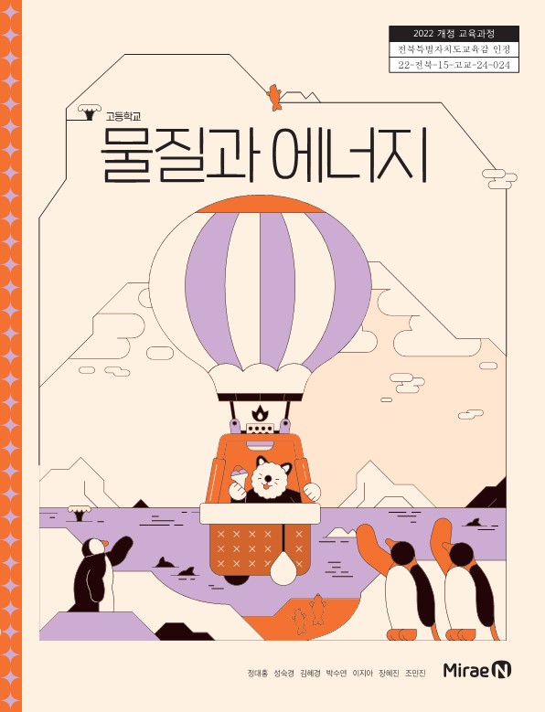 물질과 에너지