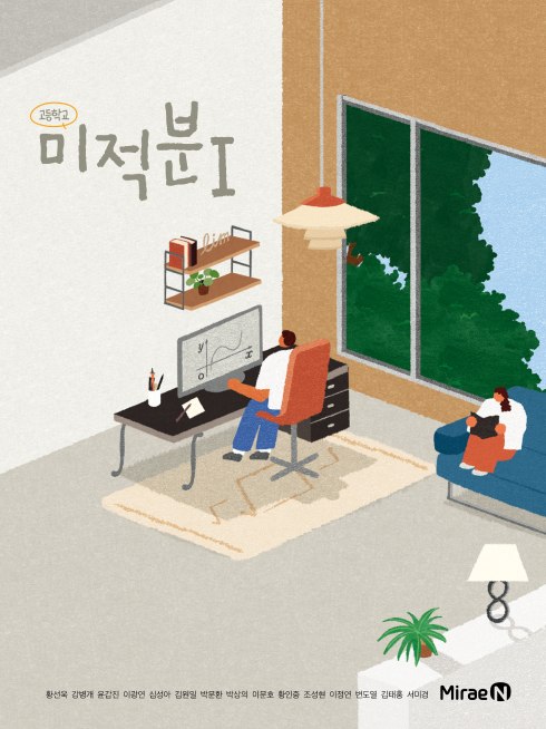미적분Ⅰ