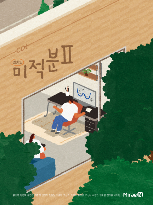 미적분 Ⅱ