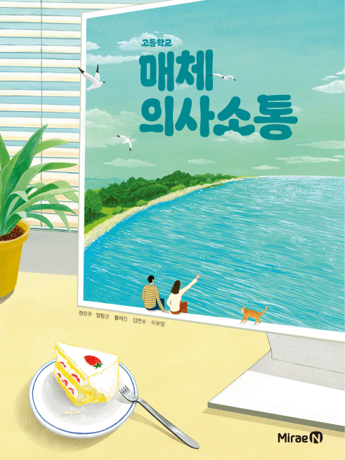 매체 의사소통