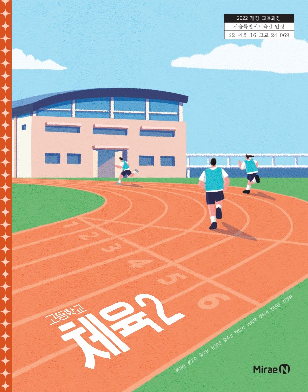 체육2