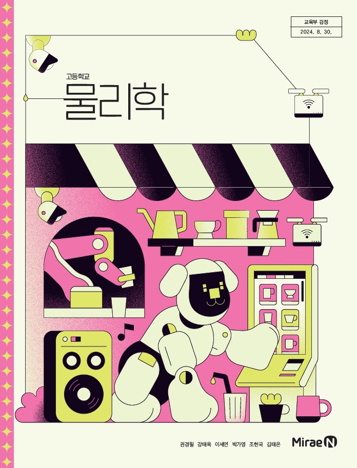 물리학