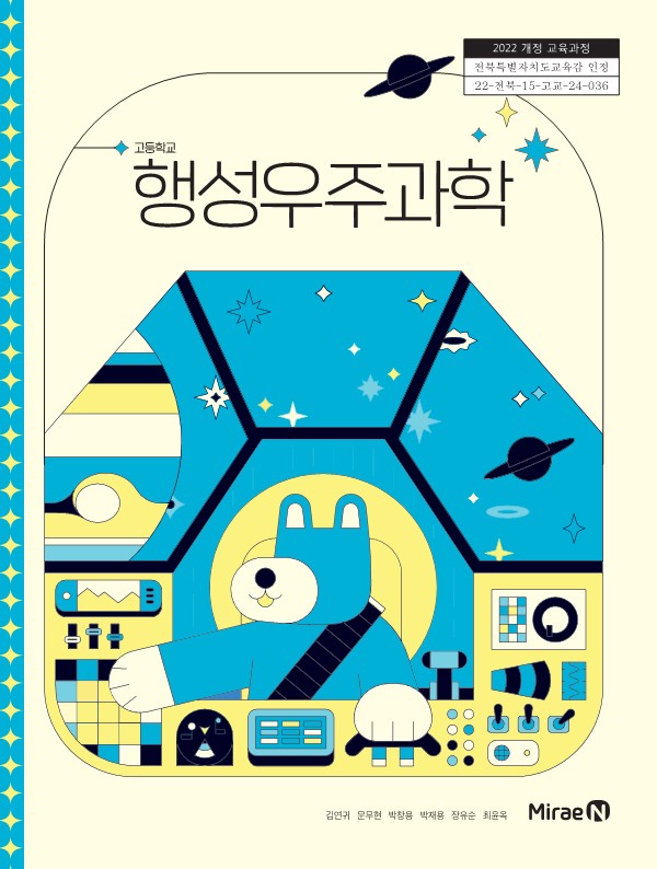 행성우주과학