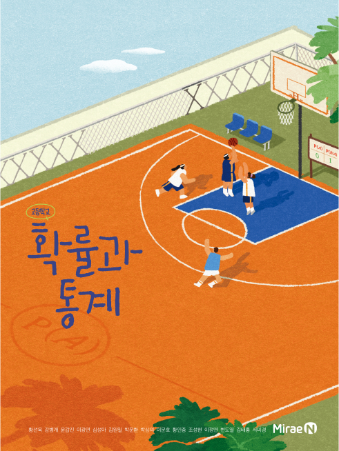 확률과 통계