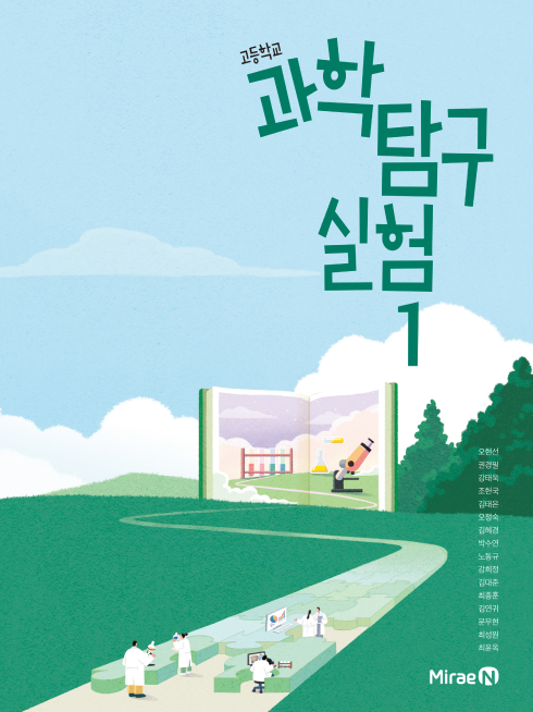 과학탐구실험1
