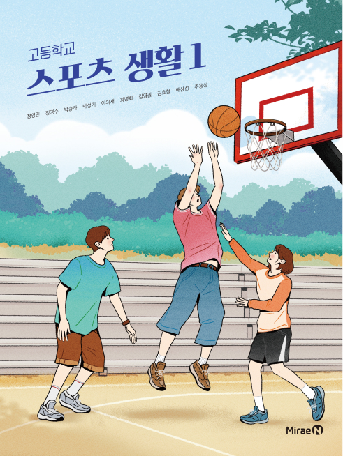 스포츠 생활1